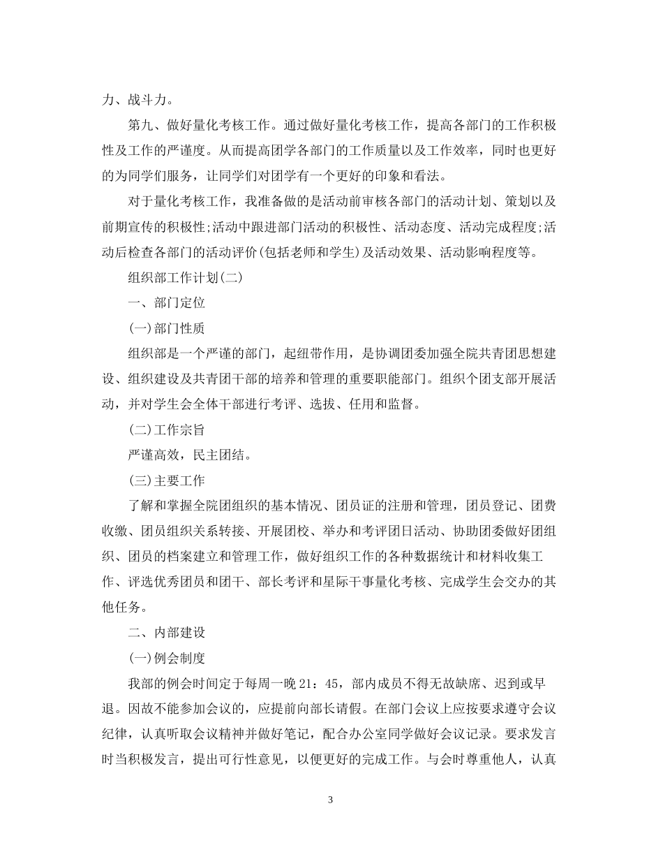 组织部工作计划_第3页