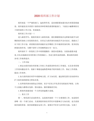 组织部工作计划
