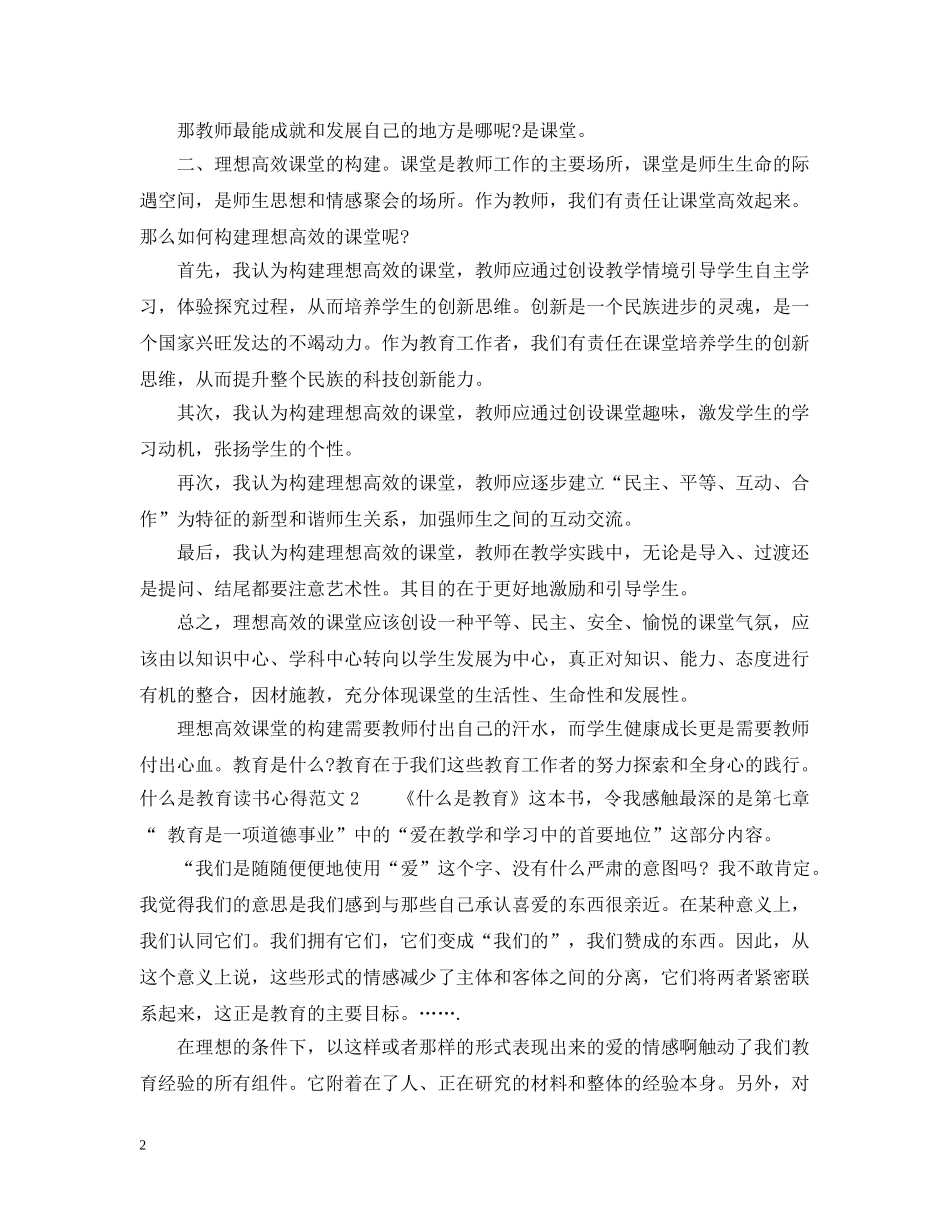 什么是教育读书心得3篇_第2页