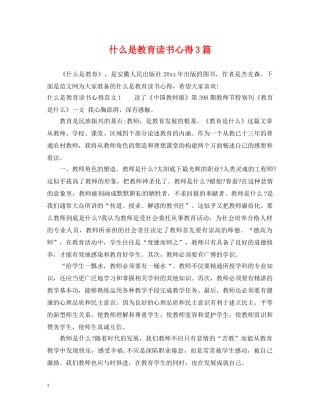 什么是教育读书心得3篇