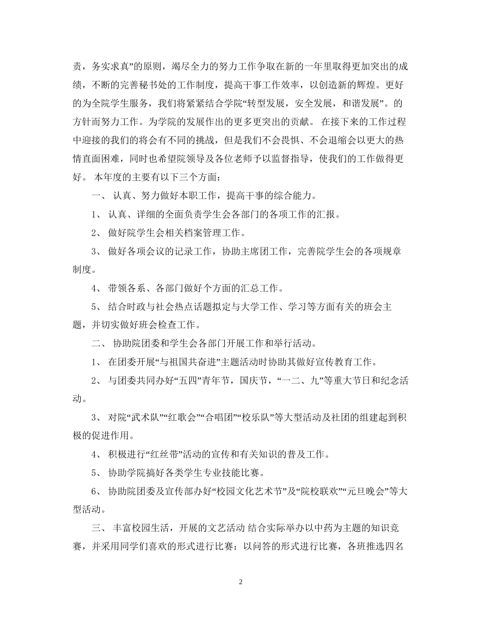 秘书年度工作计划3_第2页
