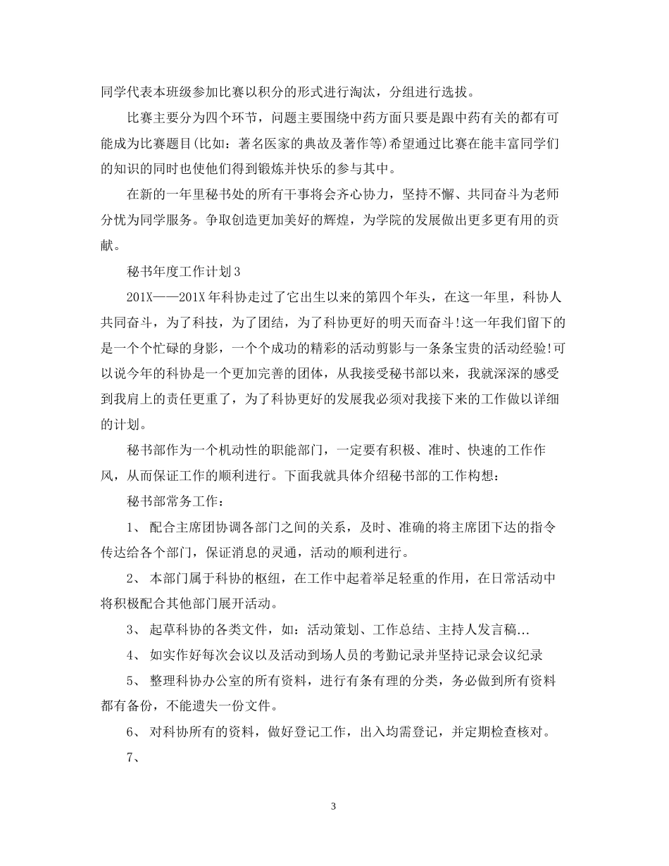 秘书年度工作计划3_第3页