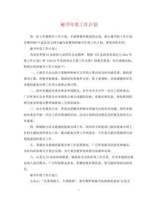 秘书年度工作计划3