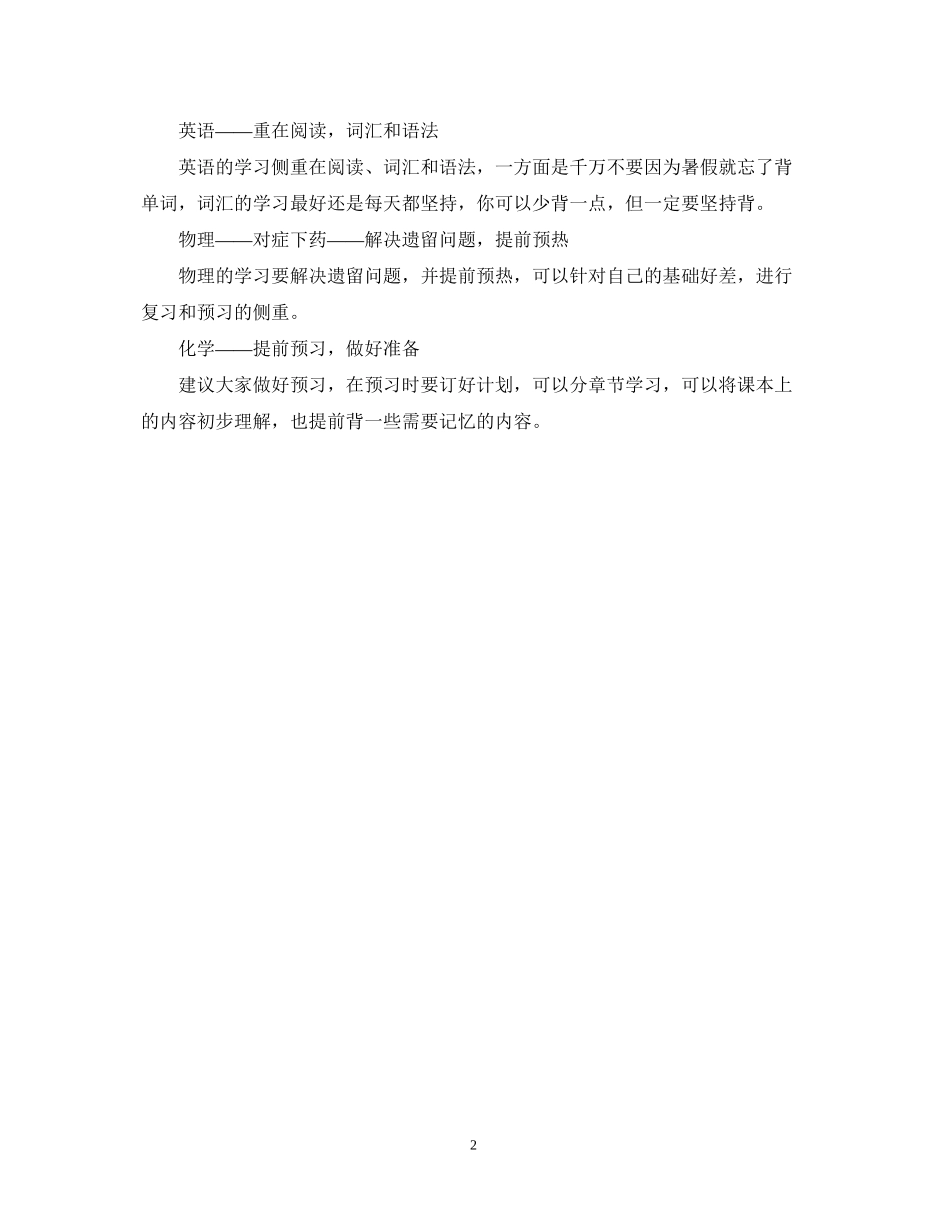 初三学生学习计划怎么制定_第2页