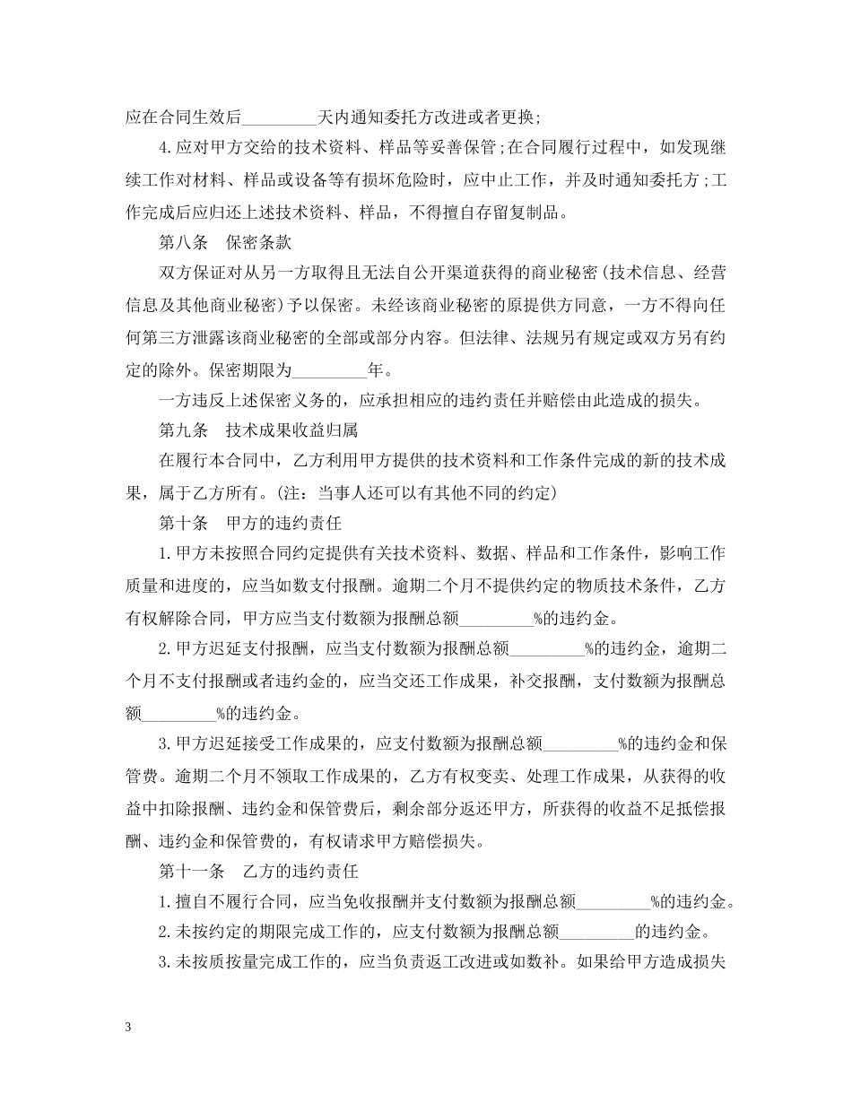 实用版技术服务合同范本 _第3页