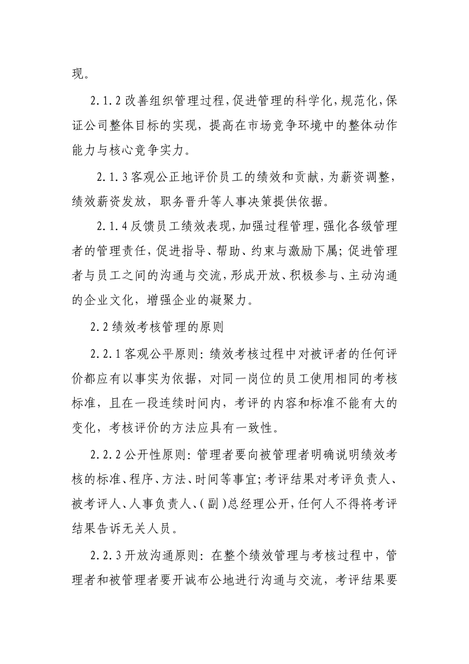 绩效考核总体思路_第2页