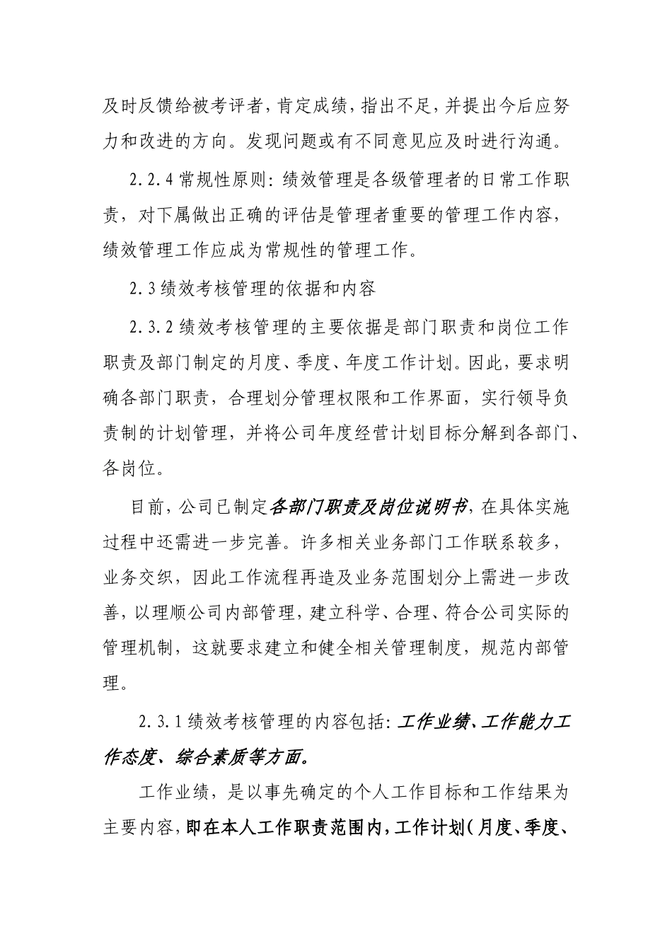 绩效考核总体思路_第3页