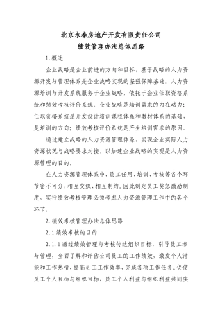 绩效考核总体思路