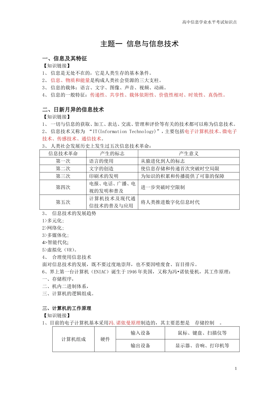高中信息技术学业水平考试知识点_第2页