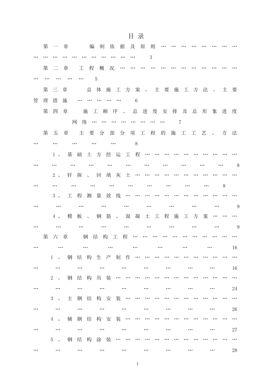 钢结构厂房(含土建)施工组织设计-完整版_第2页