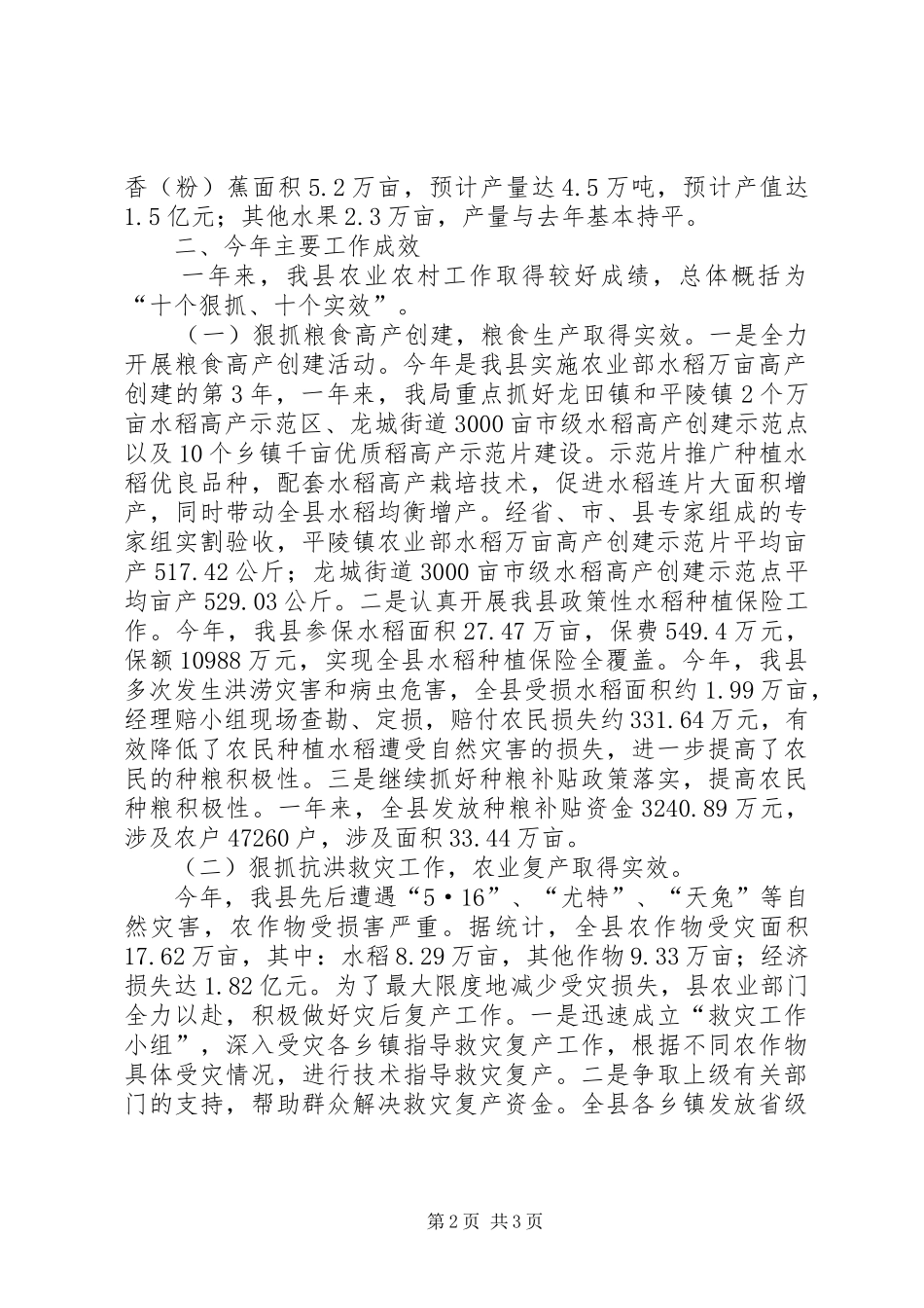 农业局年度农业农村工作总结 _第2页