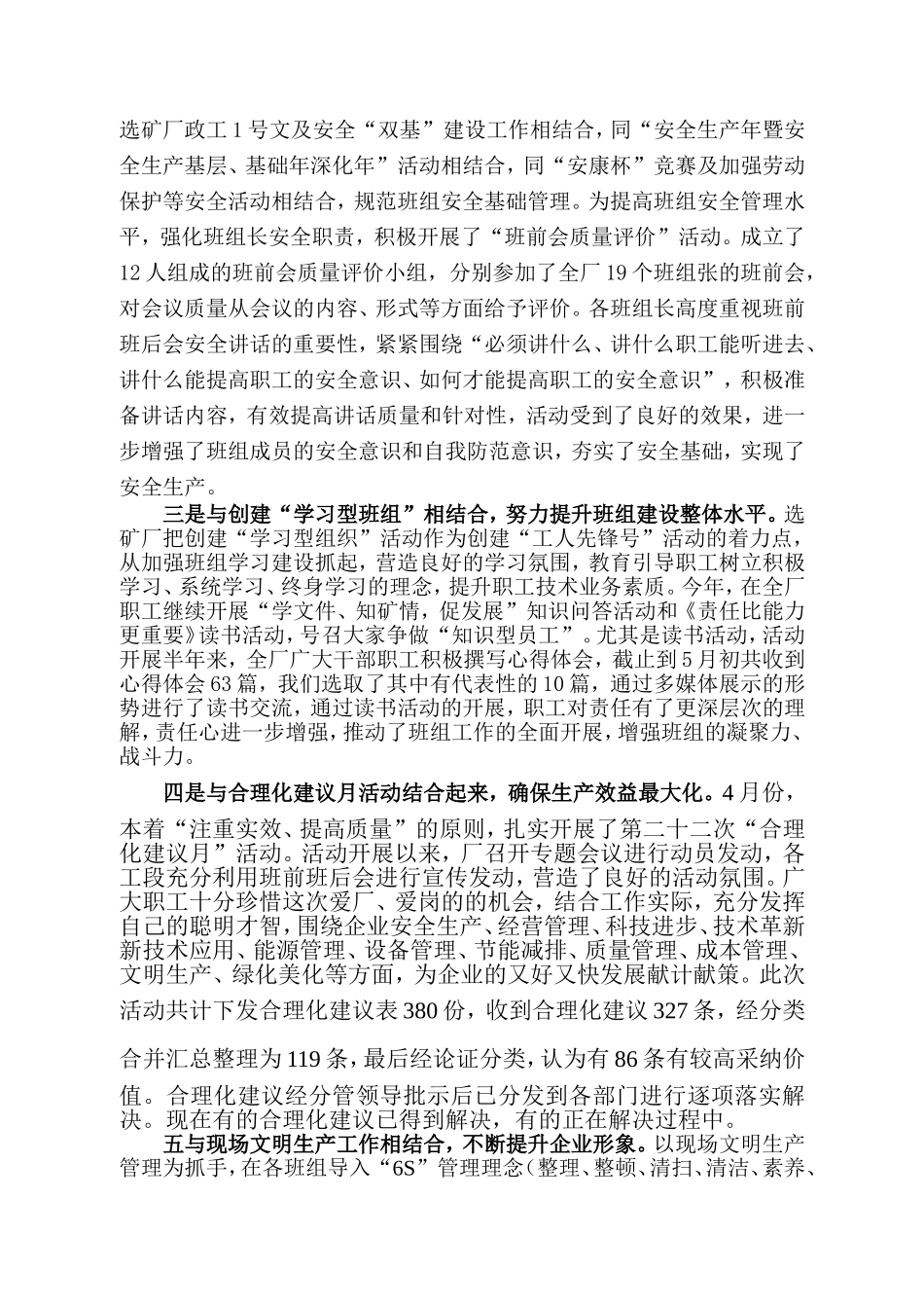 创建工人先锋号汇报材料-(修改)Microsoft_第2页