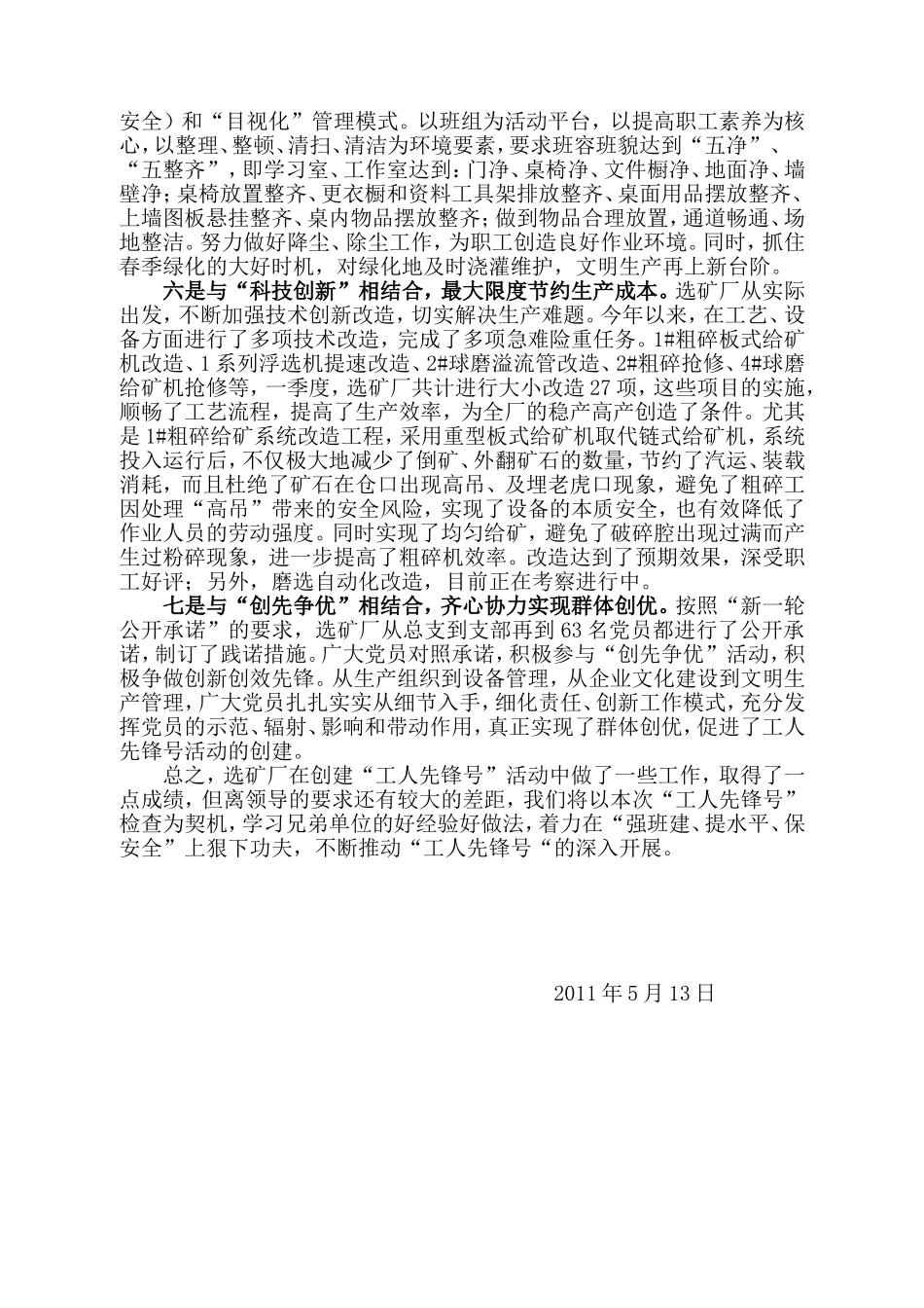 创建工人先锋号汇报材料-(修改)Microsoft_第3页