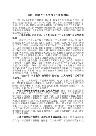 创建工人先锋号汇报材料-(修改)Microsoft