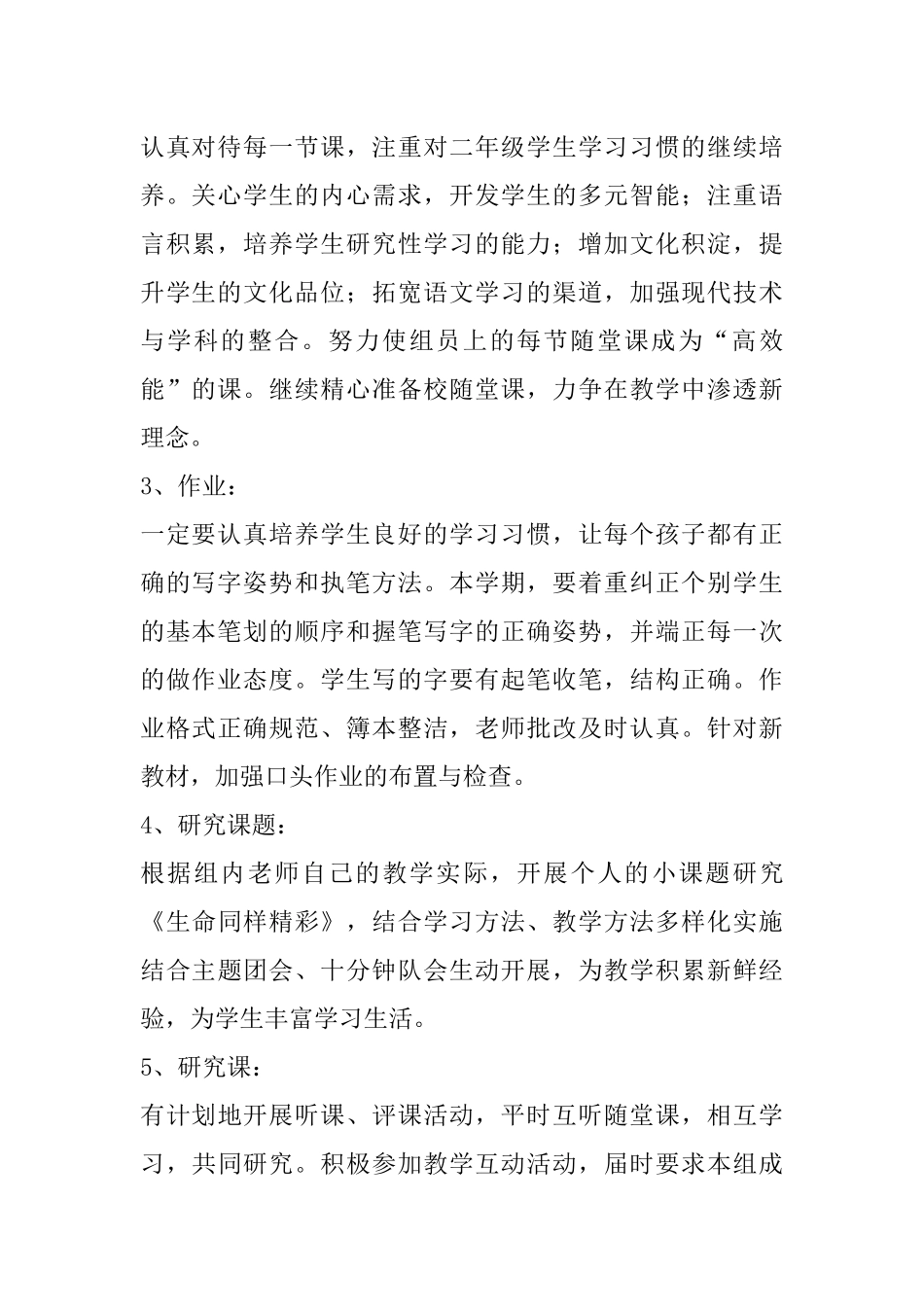 语文备课组工作计划_第2页