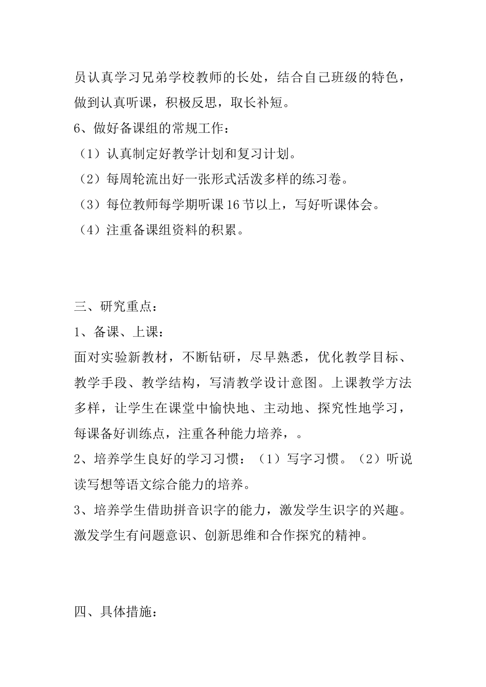 语文备课组工作计划_第3页