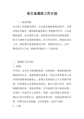 语文备课组工作计划