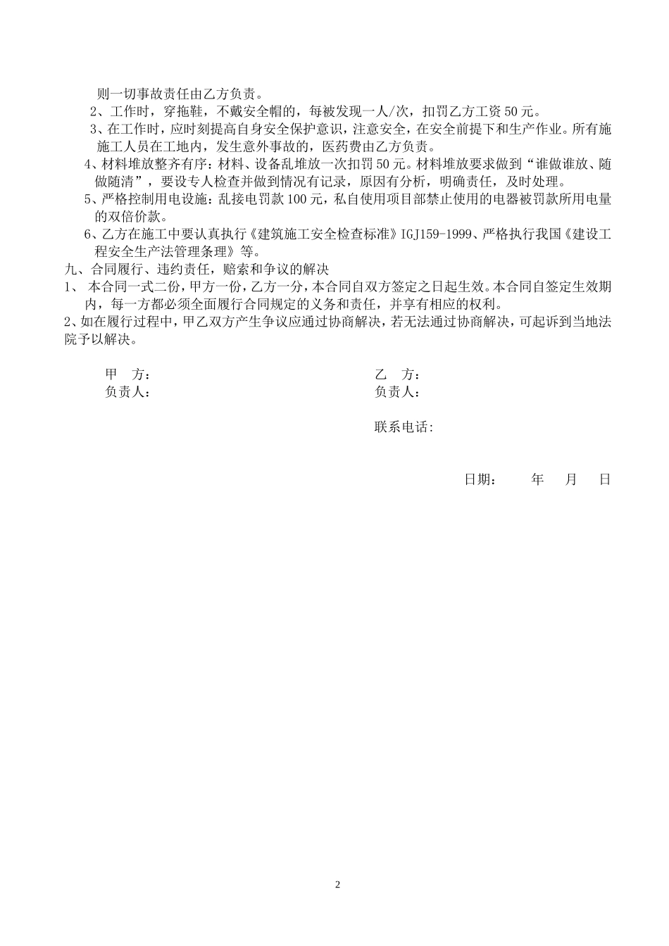 屋面防水施工合同_第2页