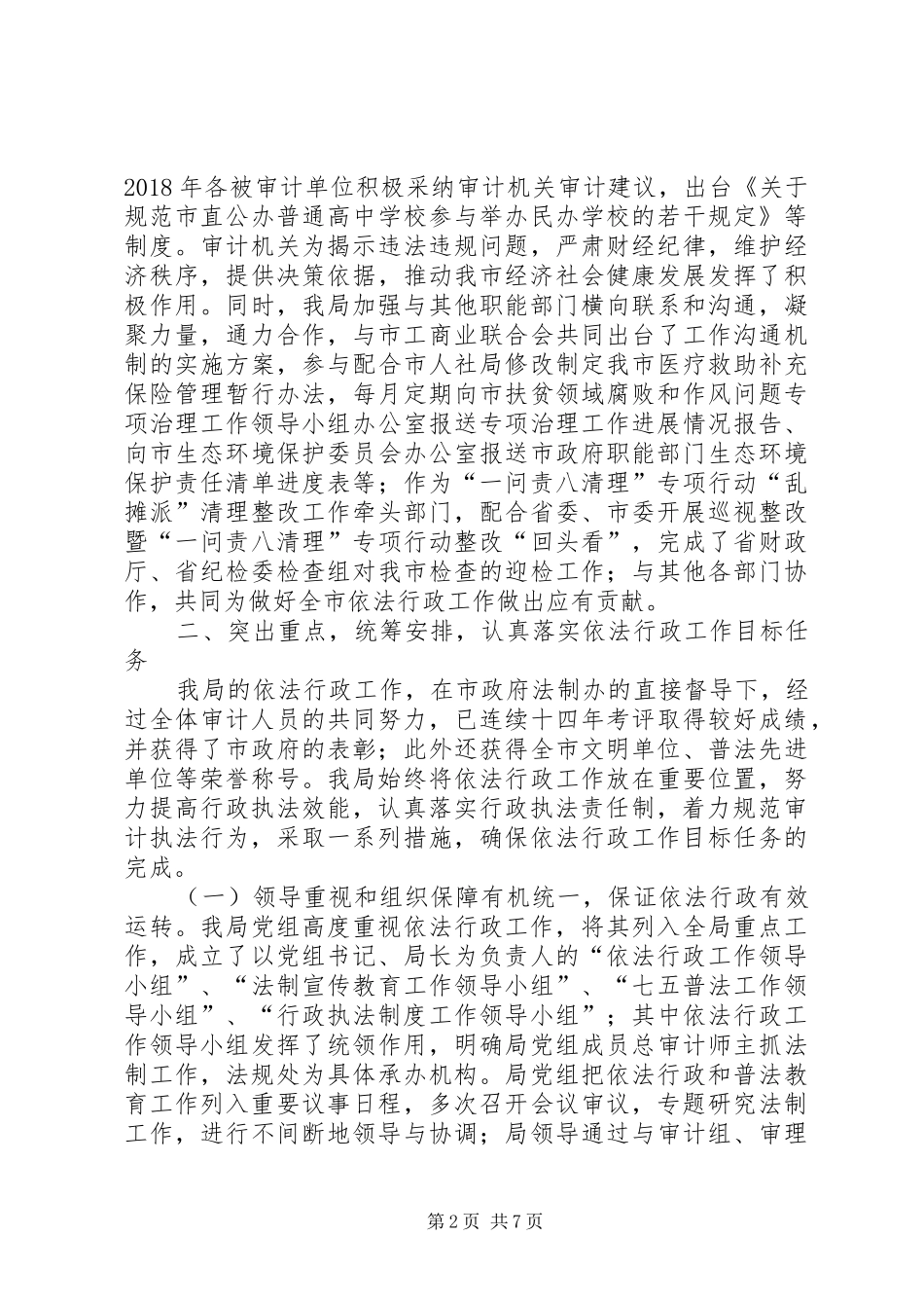 审计机关依法行政工作总结 _第2页