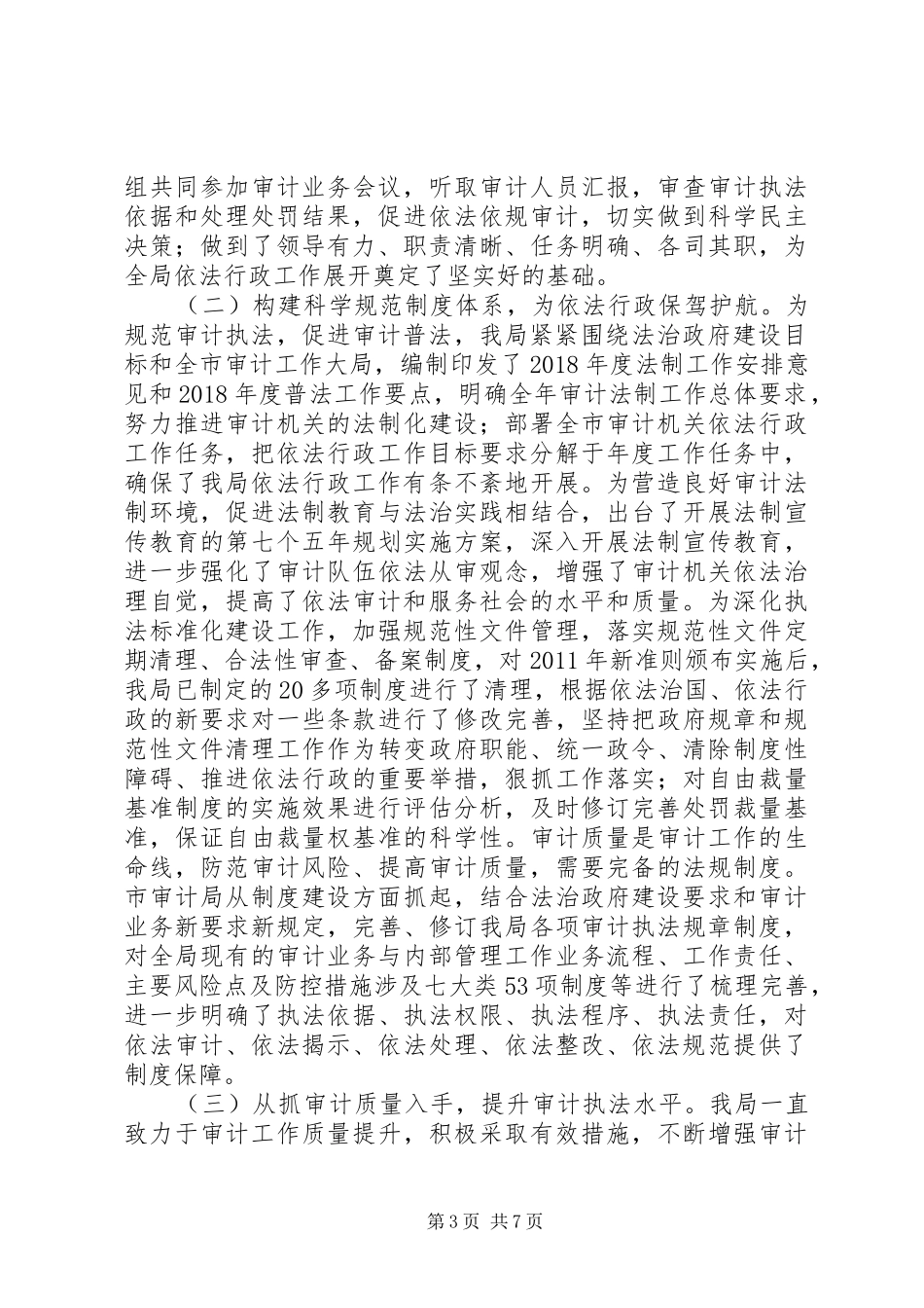 审计机关依法行政工作总结 _第3页