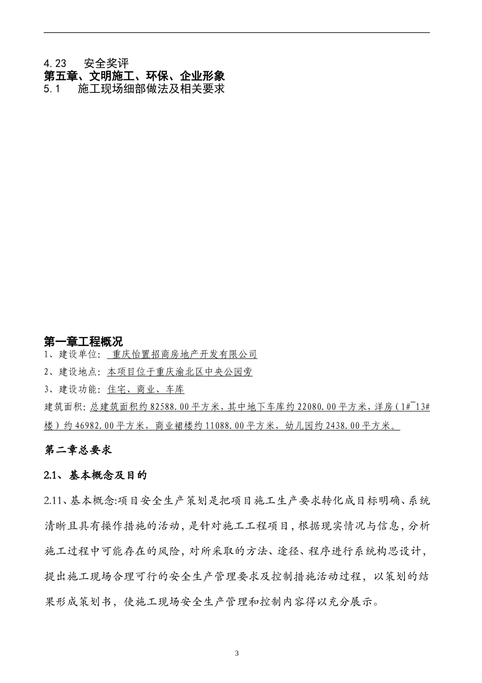 项目全过程安全管理策划书_第3页