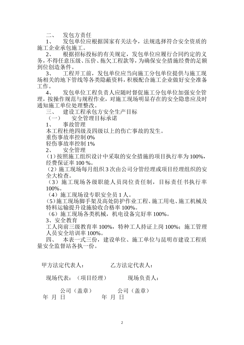 建设工程安全生产责任书范本_第2页