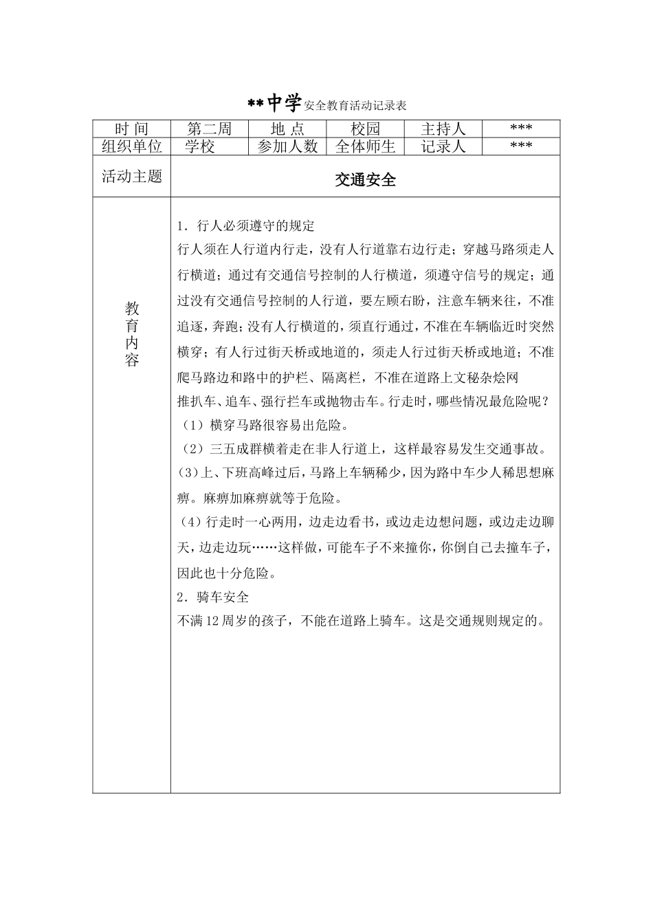 初中安全教育活动记录表_第3页