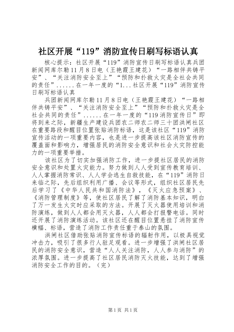 社区开展“119”消防宣传日刷写标语认真_第1页