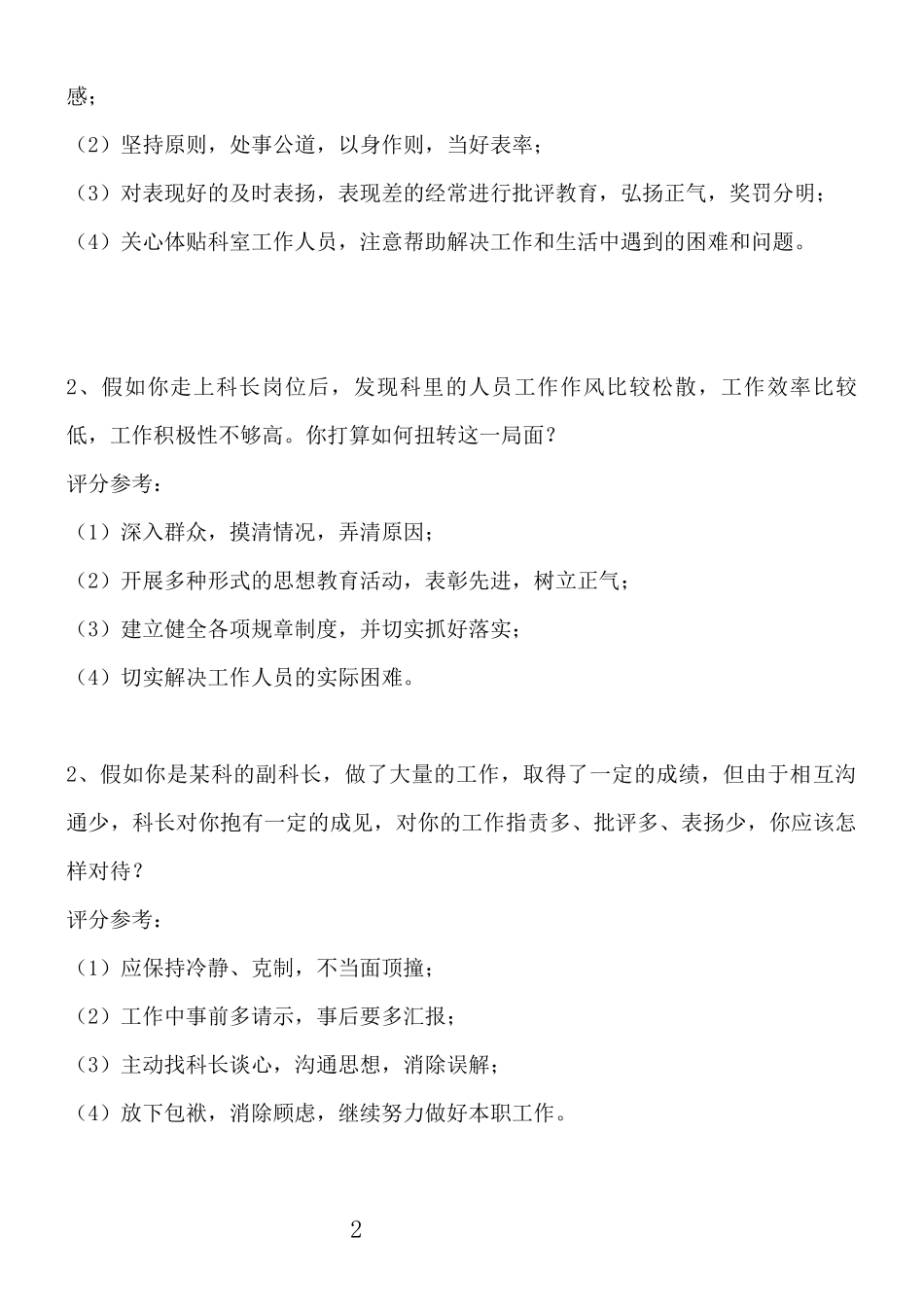 单位中层竞聘上岗面试试题_第2页