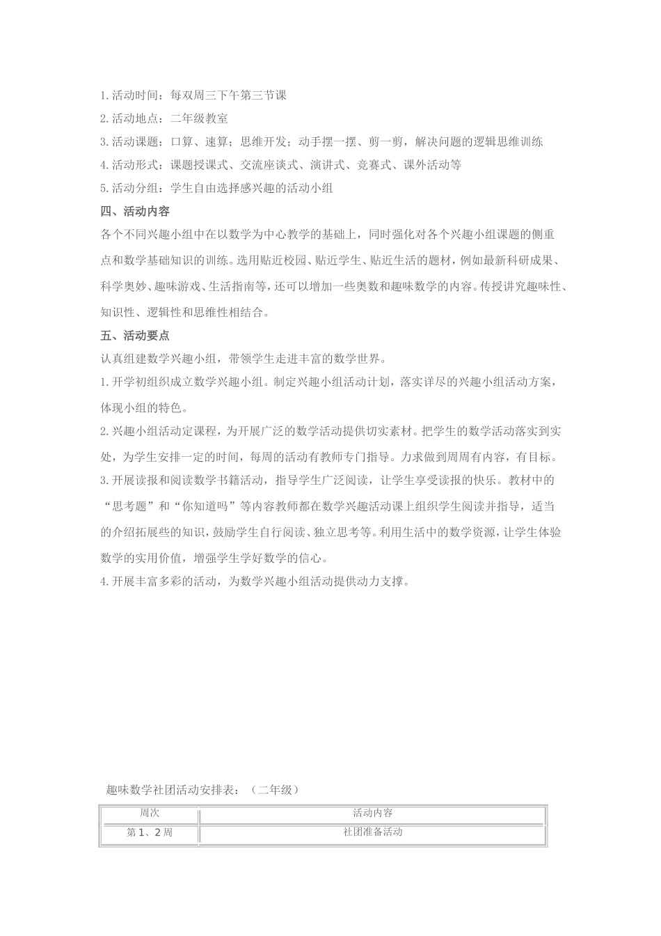 二年级趣味数学社团活动计划_第2页