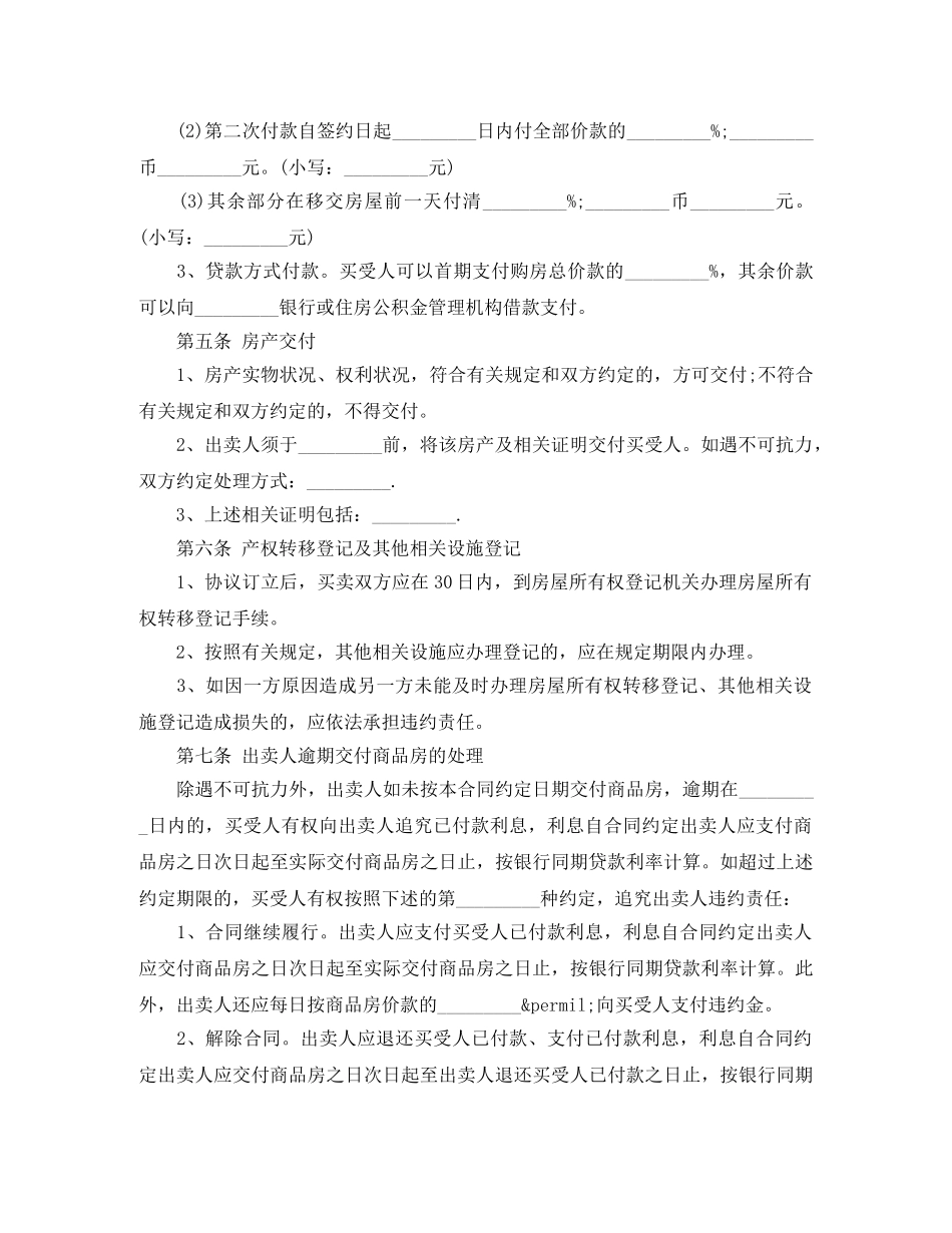 史上最详细房屋买卖合同 _第2页