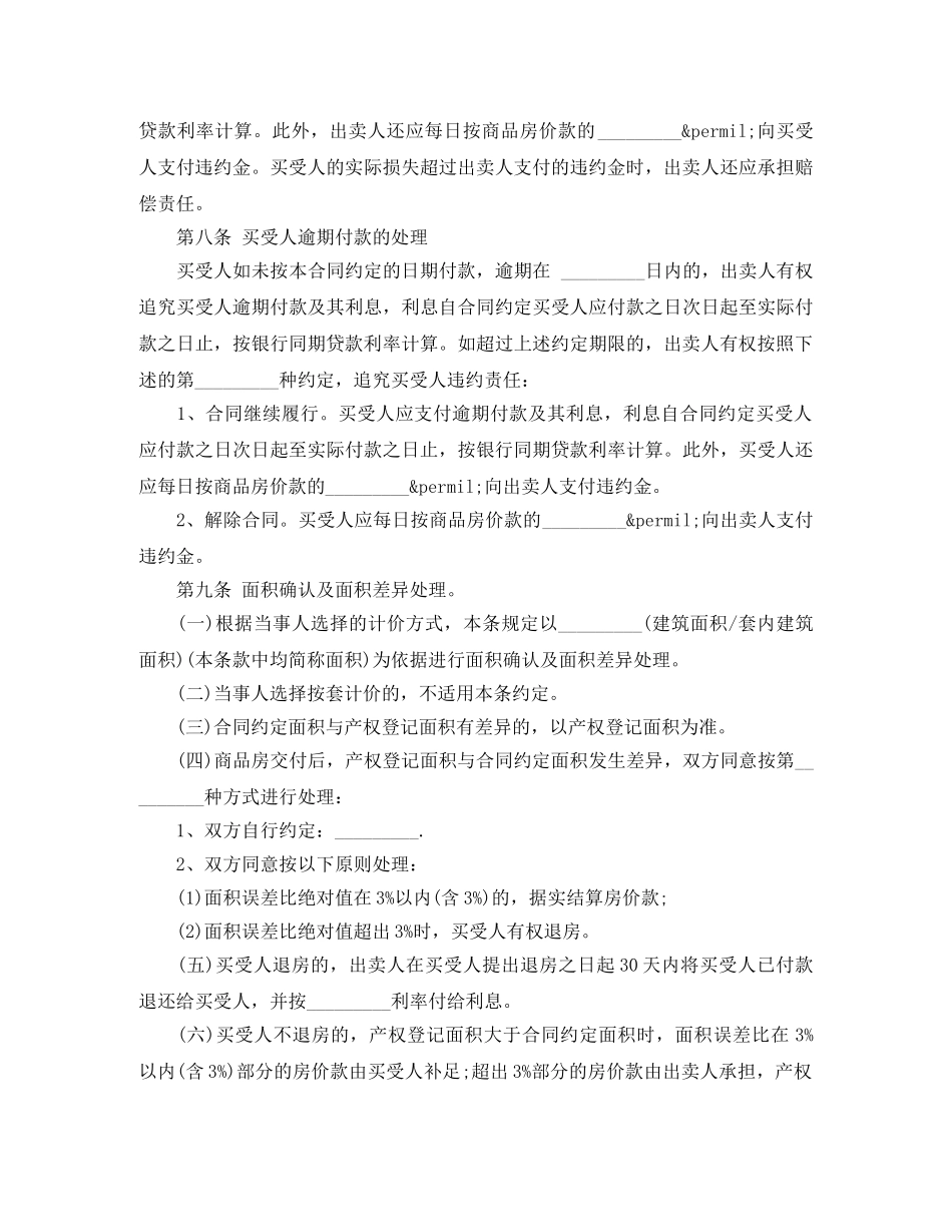 史上最详细房屋买卖合同 _第3页