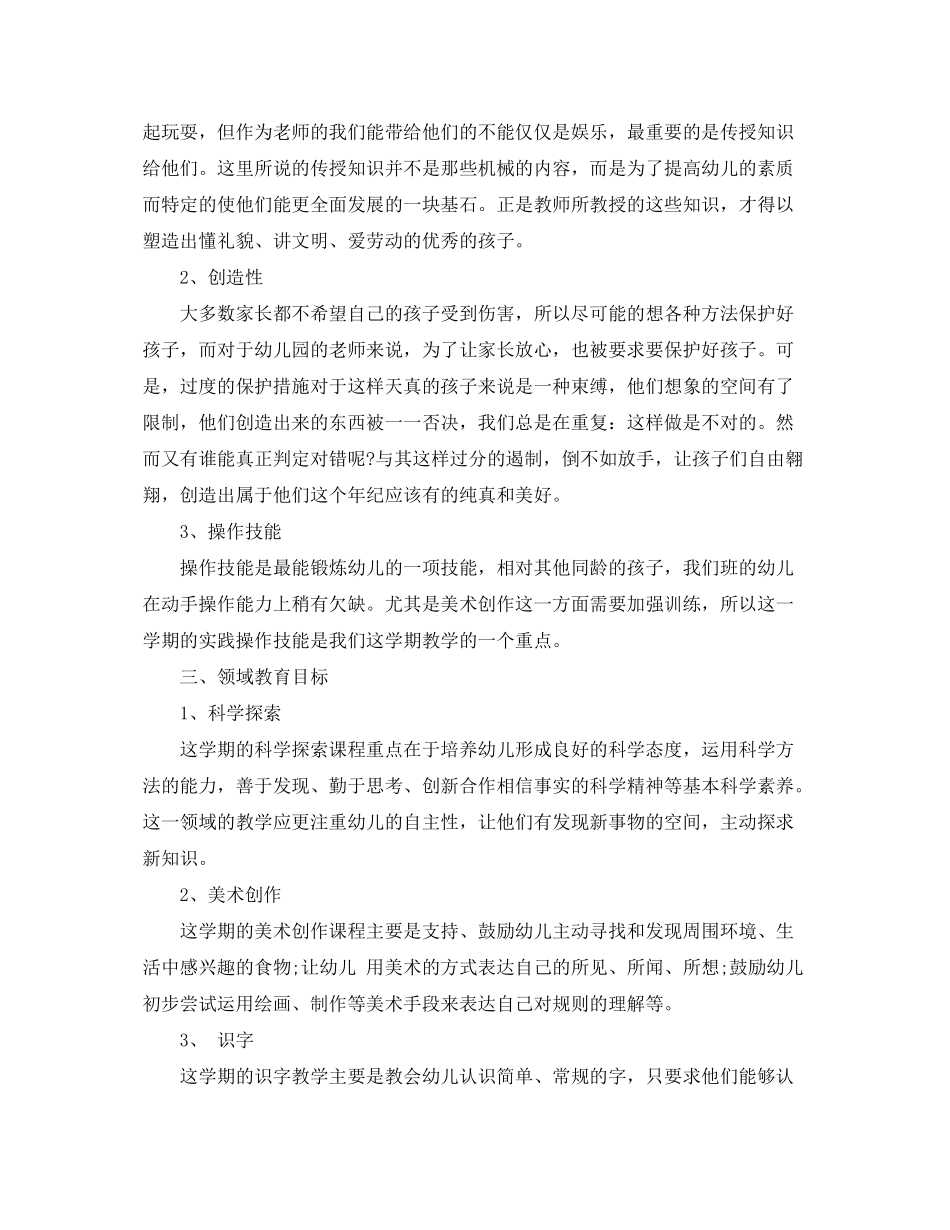 2020年幼儿中班教学工作计划范文_第2页