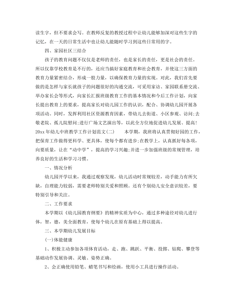 2020年幼儿中班教学工作计划范文_第3页