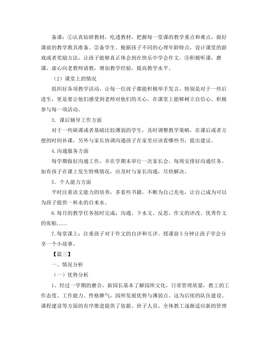 幼儿园新学期教学计划模板_第2页