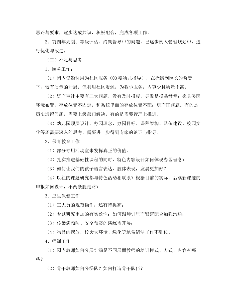 幼儿园新学期教学计划模板_第3页