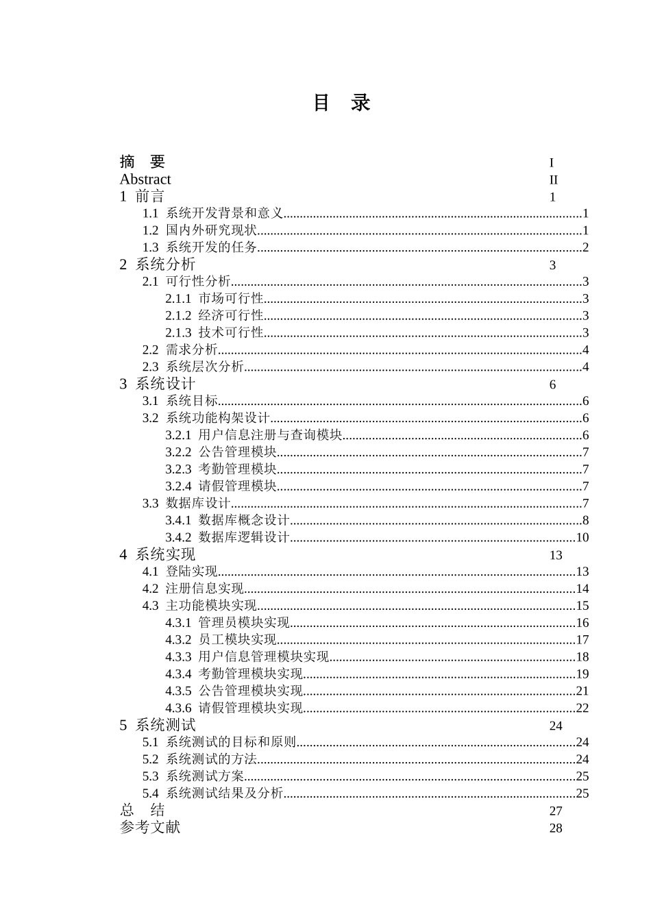 毕业设计OA办公系统_第3页
