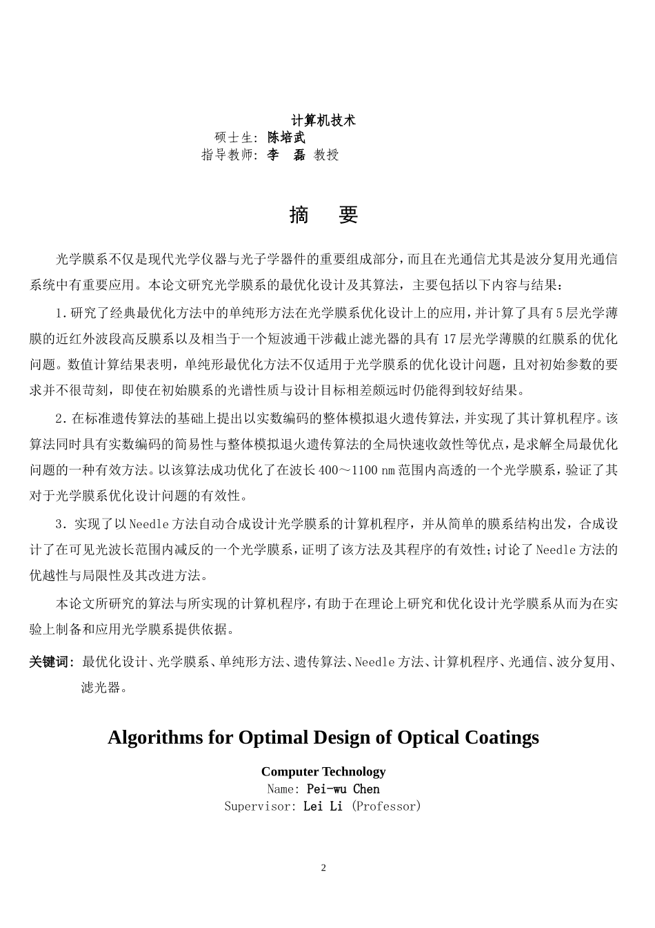 陈培武——光学膜系的最优化设计及其算法_第2页