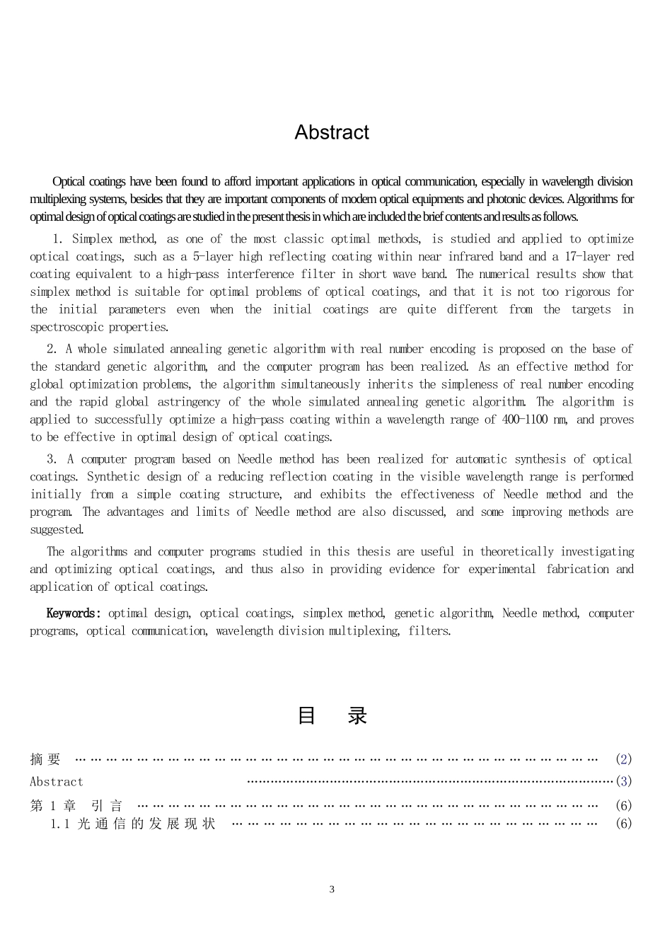 陈培武——光学膜系的最优化设计及其算法_第3页