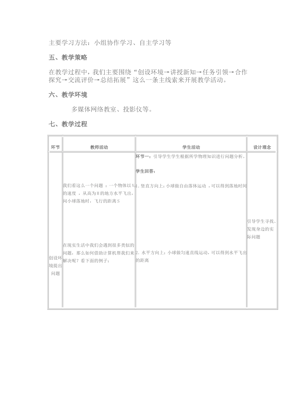 高中信息技术教学案例_第3页