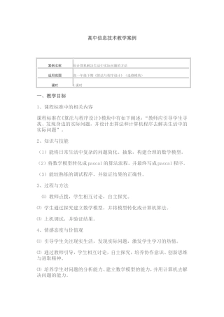 高中信息技术教学案例