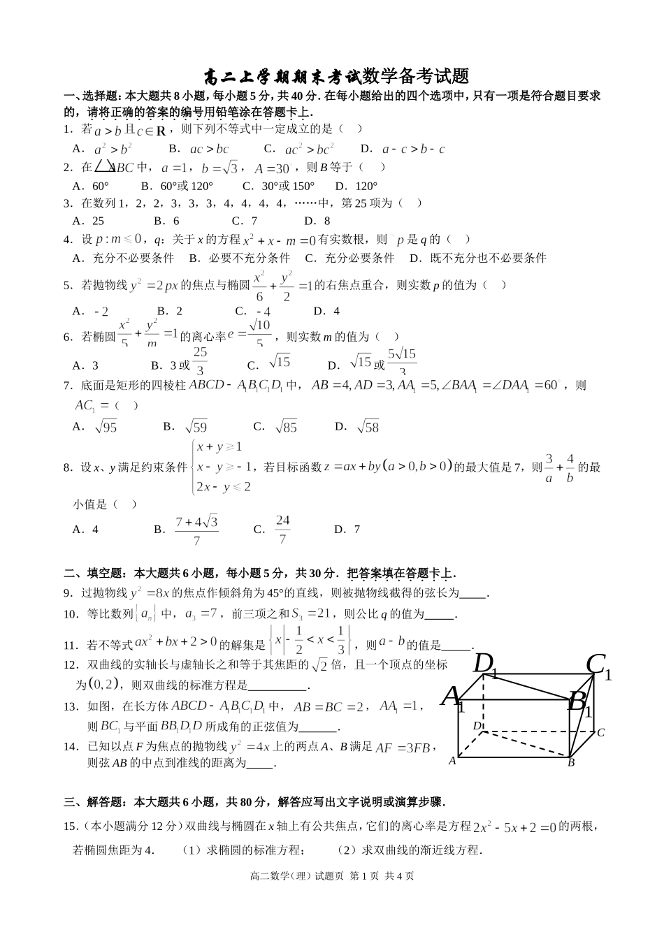 北师大附中高二期末考试(含详细答案和评分标准)_第1页