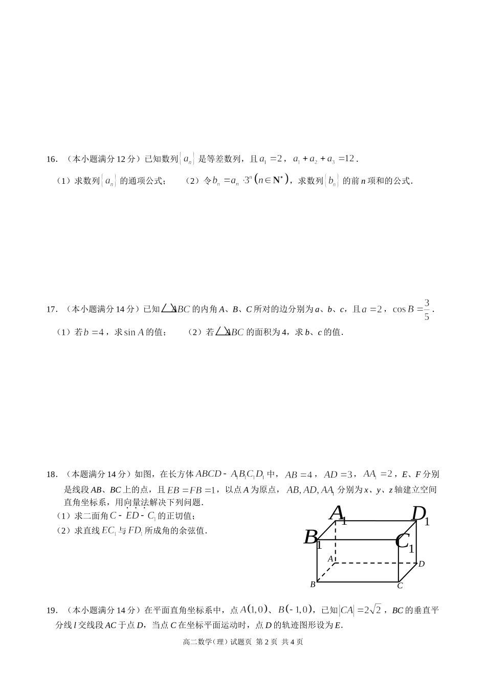 北师大附中高二期末考试(含详细答案和评分标准)_第2页