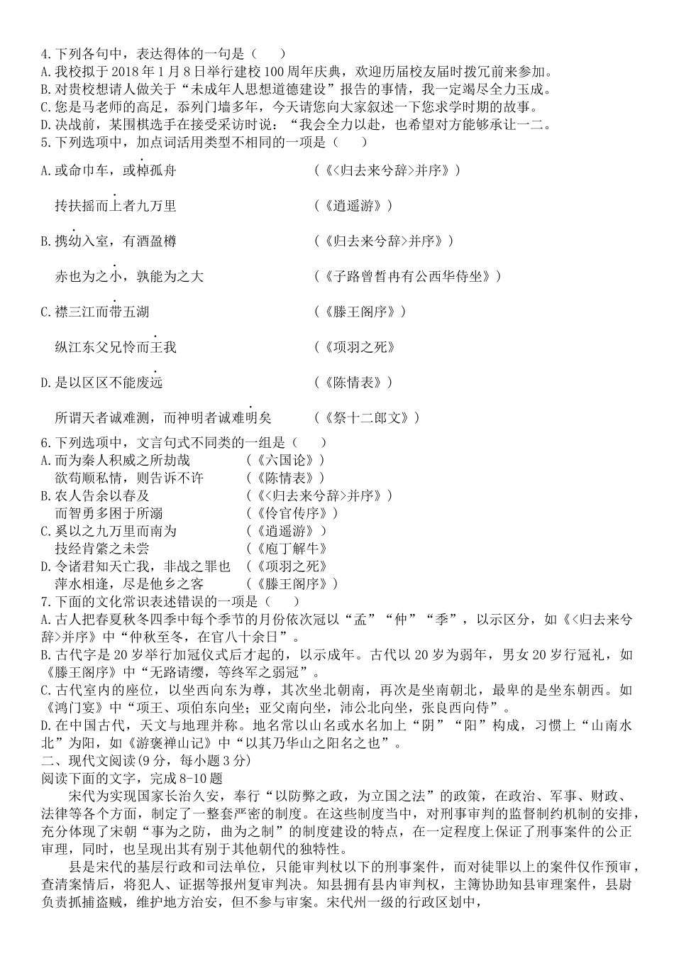 河北省唐山市2017—2018学年度高二年级第一学期期末考试语文_第2页