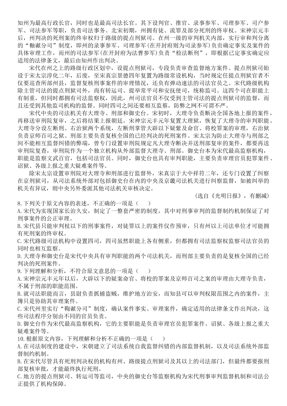 河北省唐山市2017—2018学年度高二年级第一学期期末考试语文_第3页