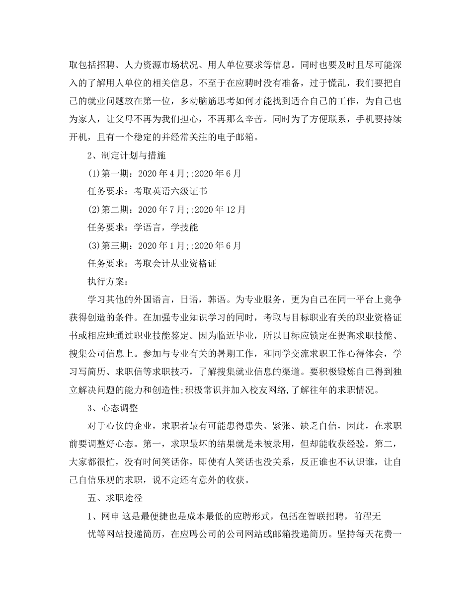 大学生个人求职计划书范文_第3页