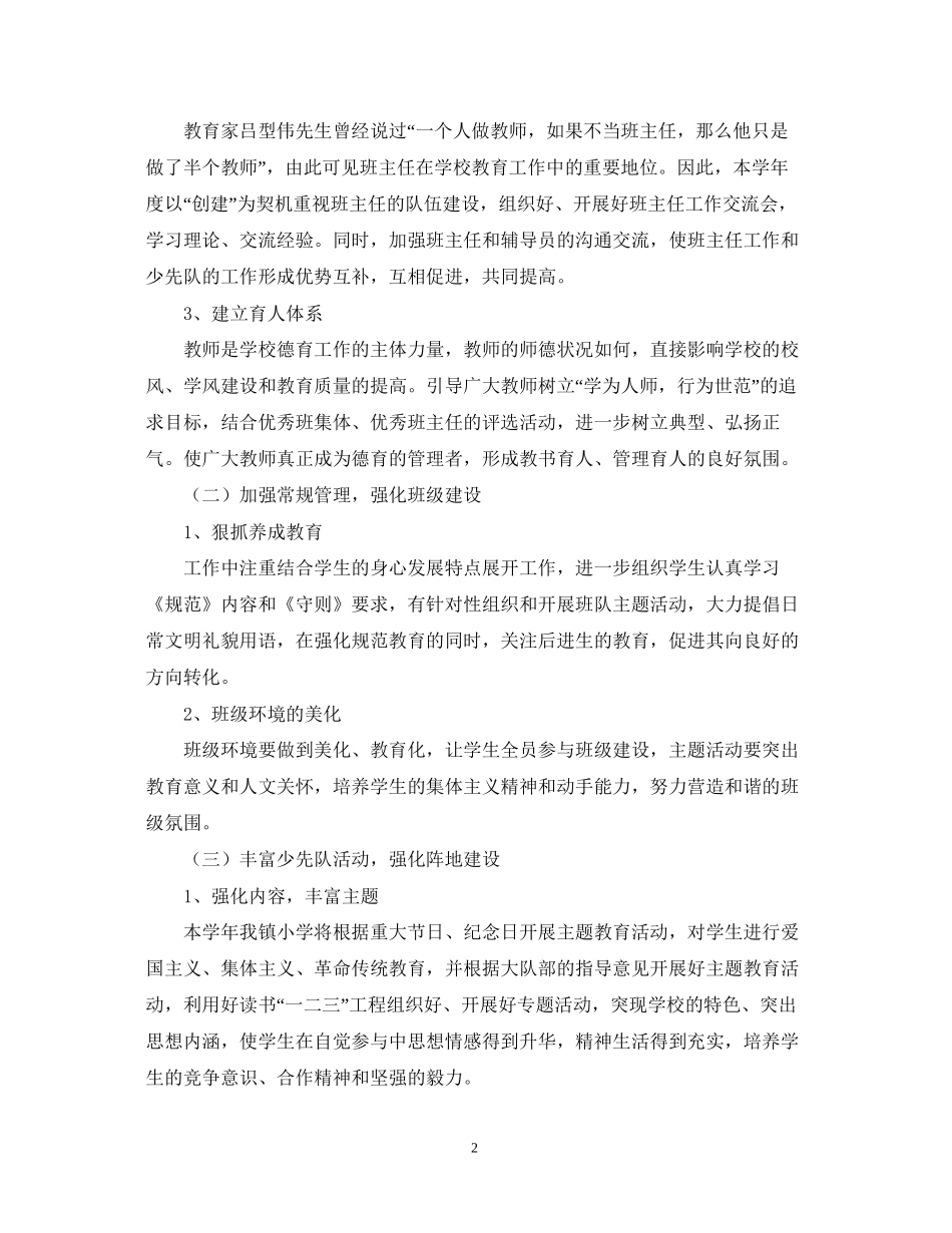 厉庄镇中心小学学年度德育工作计划_第2页