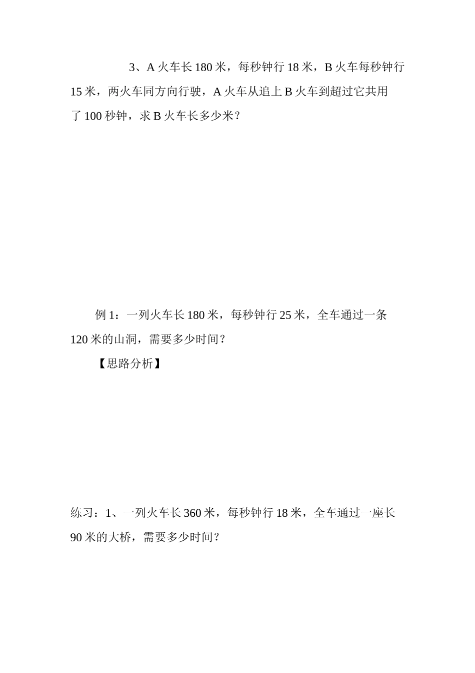 火车过桥行程问题五年级_第2页