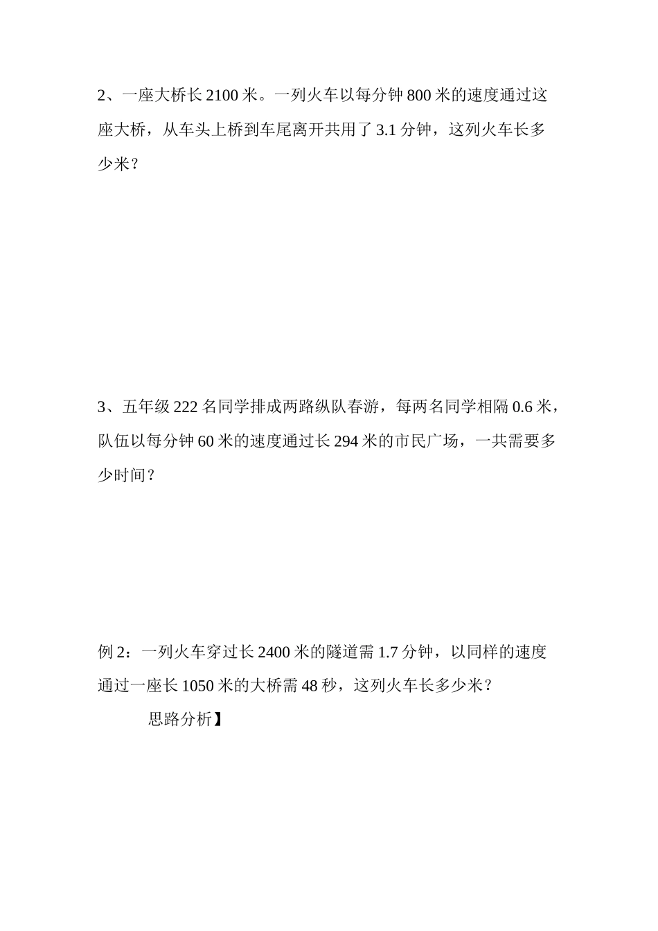 火车过桥行程问题五年级_第3页