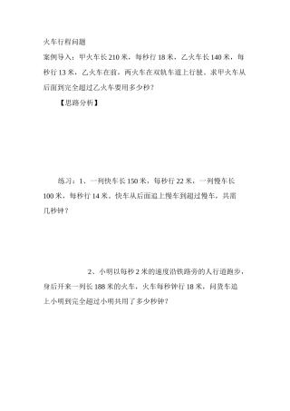 火车过桥行程问题五年级